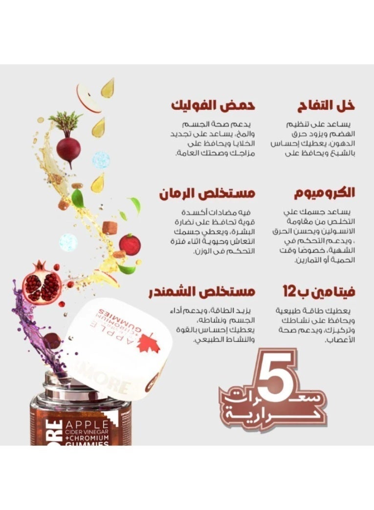 بي مور فيتامينات خل التفاح والكروميوم  ٦٠ قطعة حلوى - Image 3